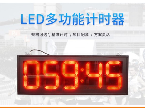 游戲活動LED計時器