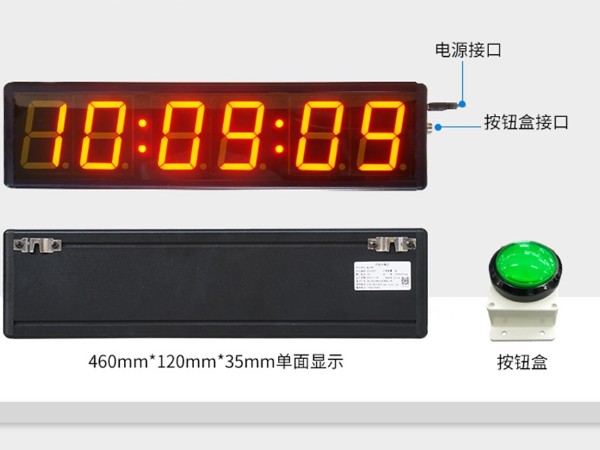 游戲活動會議計時器