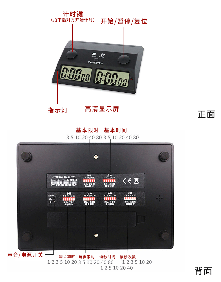 棋類比賽計(jì)時(shí)器參數(shù)