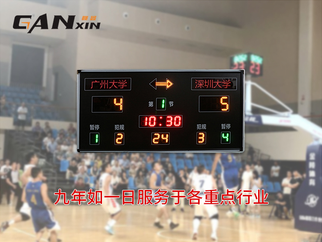 籃球電子計(jì)分器