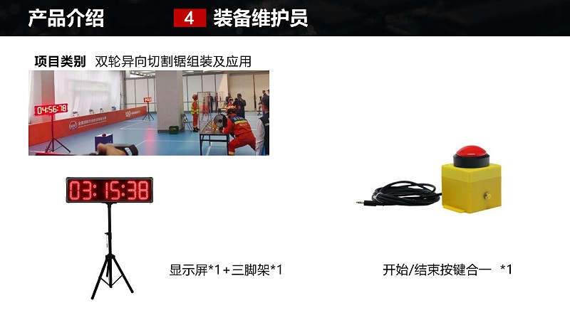 杭州贛鑫電子產(chǎn)品手冊-消防技能大賽計時產(chǎn)品_18