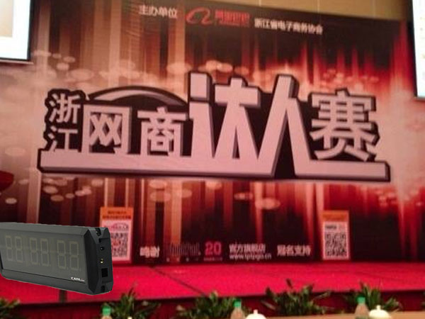 贛鑫電子計(jì)時(shí)器配合浙江網(wǎng)商達(dá)人賽圓滿完成